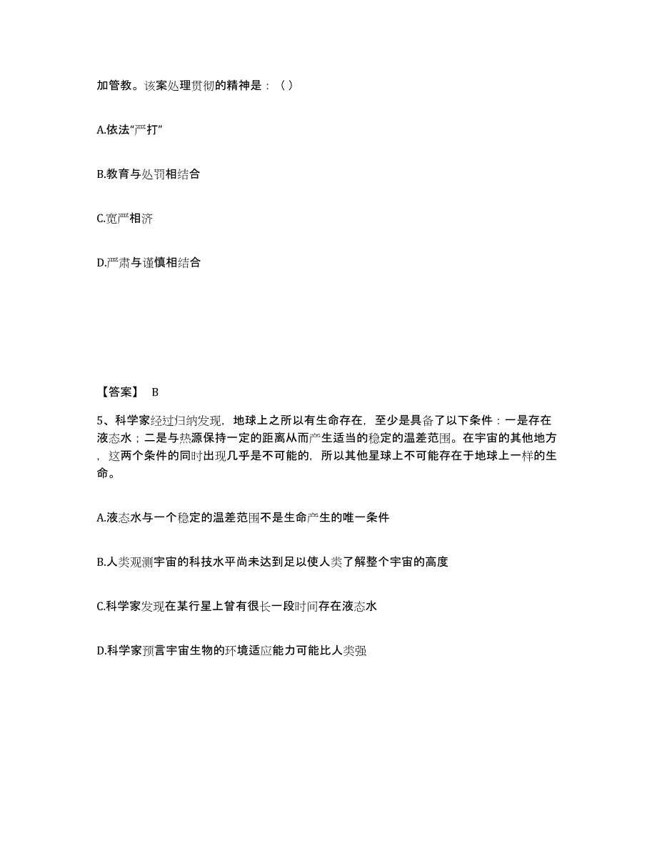 备考2025安徽省芜湖市南陵县公安警务辅助人员招聘真题附答案_第3页