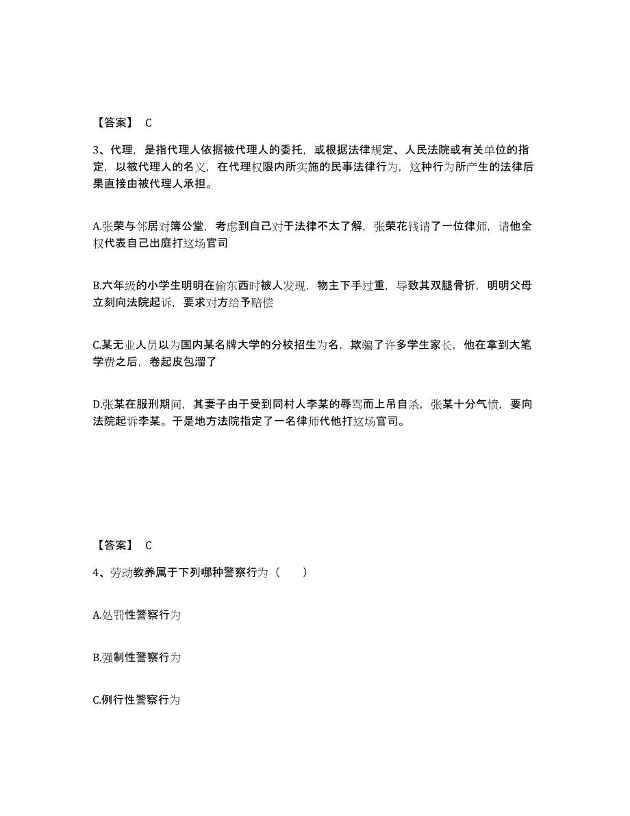 备考2025四川省成都市成华区公安警务辅助人员招聘强化训练试卷A卷附答案_第2页