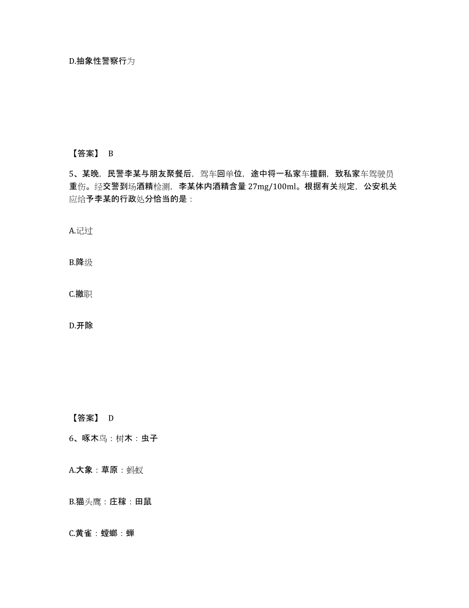 备考2025四川省成都市成华区公安警务辅助人员招聘强化训练试卷A卷附答案_第3页