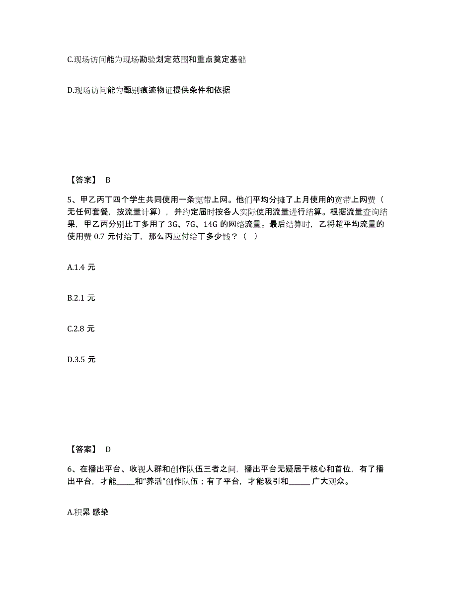 备考2025山东省威海市荣成市公安警务辅助人员招聘通关提分题库(考点梳理)_第3页