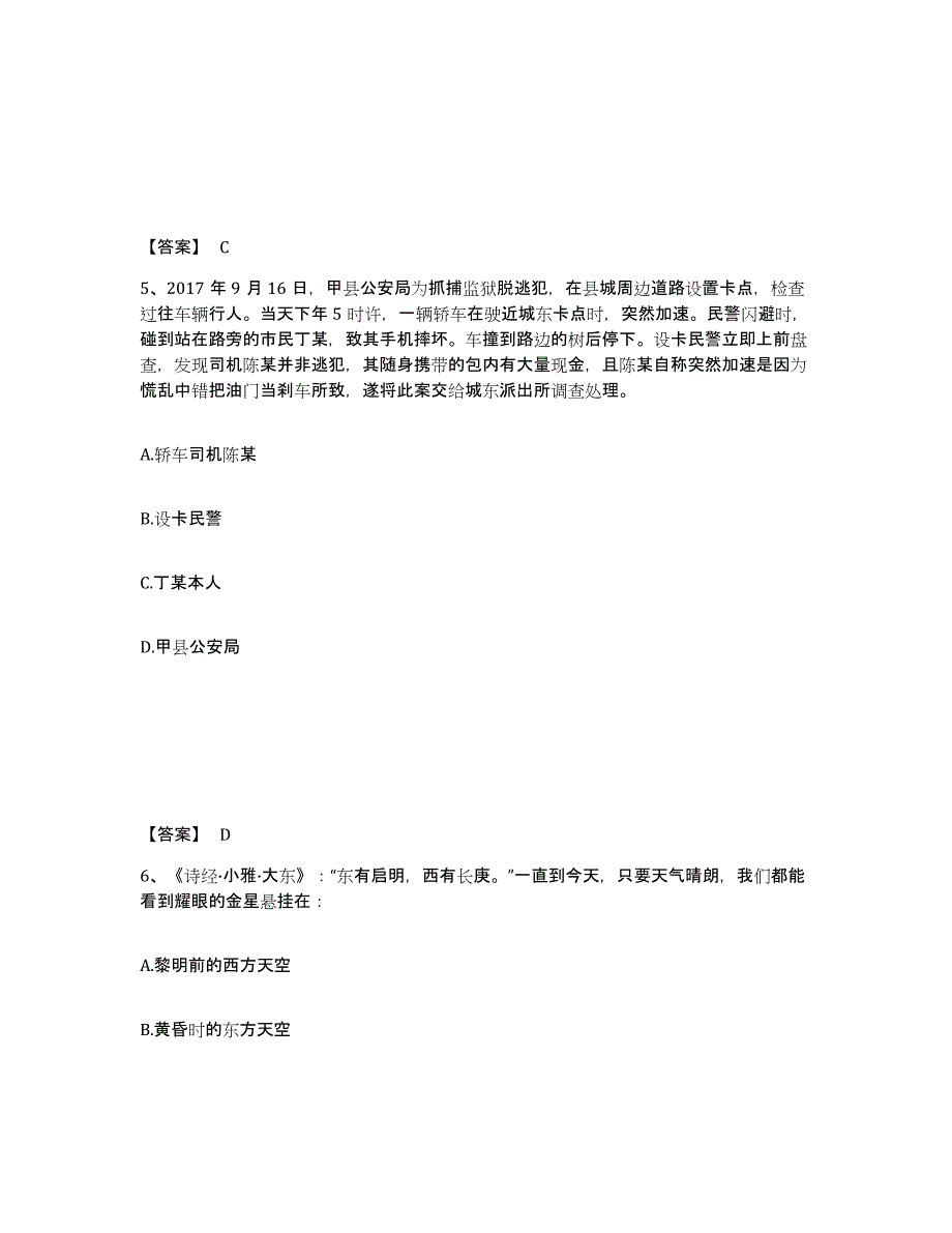 备考2025山西省忻州市静乐县公安警务辅助人员招聘押题练习试题B卷含答案_第3页