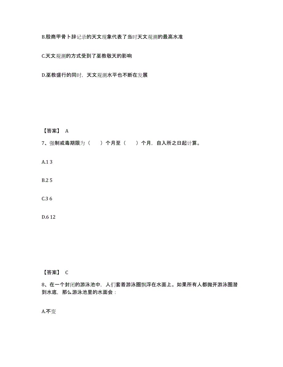 备考2025山东省滨州市博兴县公安警务辅助人员招聘基础试题库和答案要点_第4页