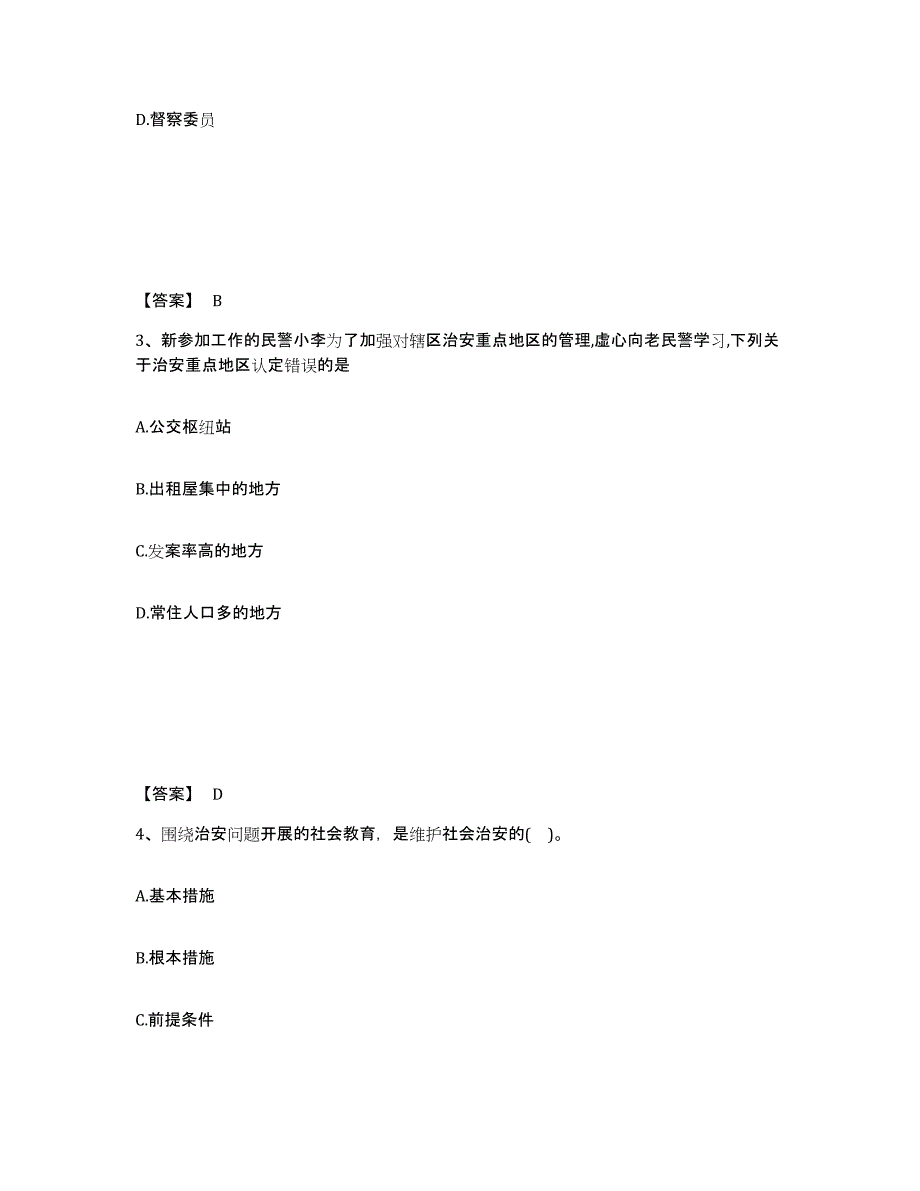 备考2025上海市金山区公安警务辅助人员招聘模拟考试试卷A卷含答案_第2页