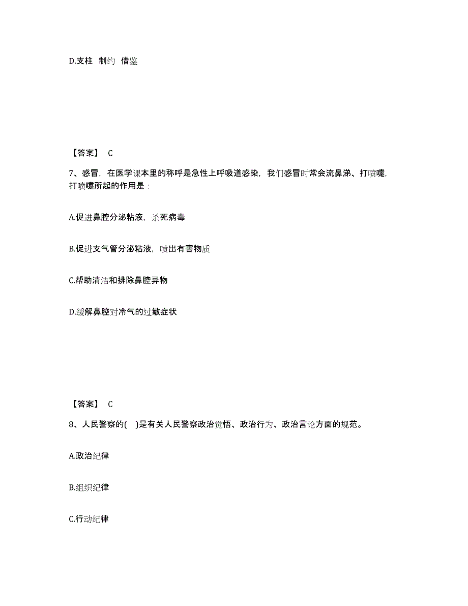 备考2025上海市金山区公安警务辅助人员招聘模拟考试试卷A卷含答案_第4页