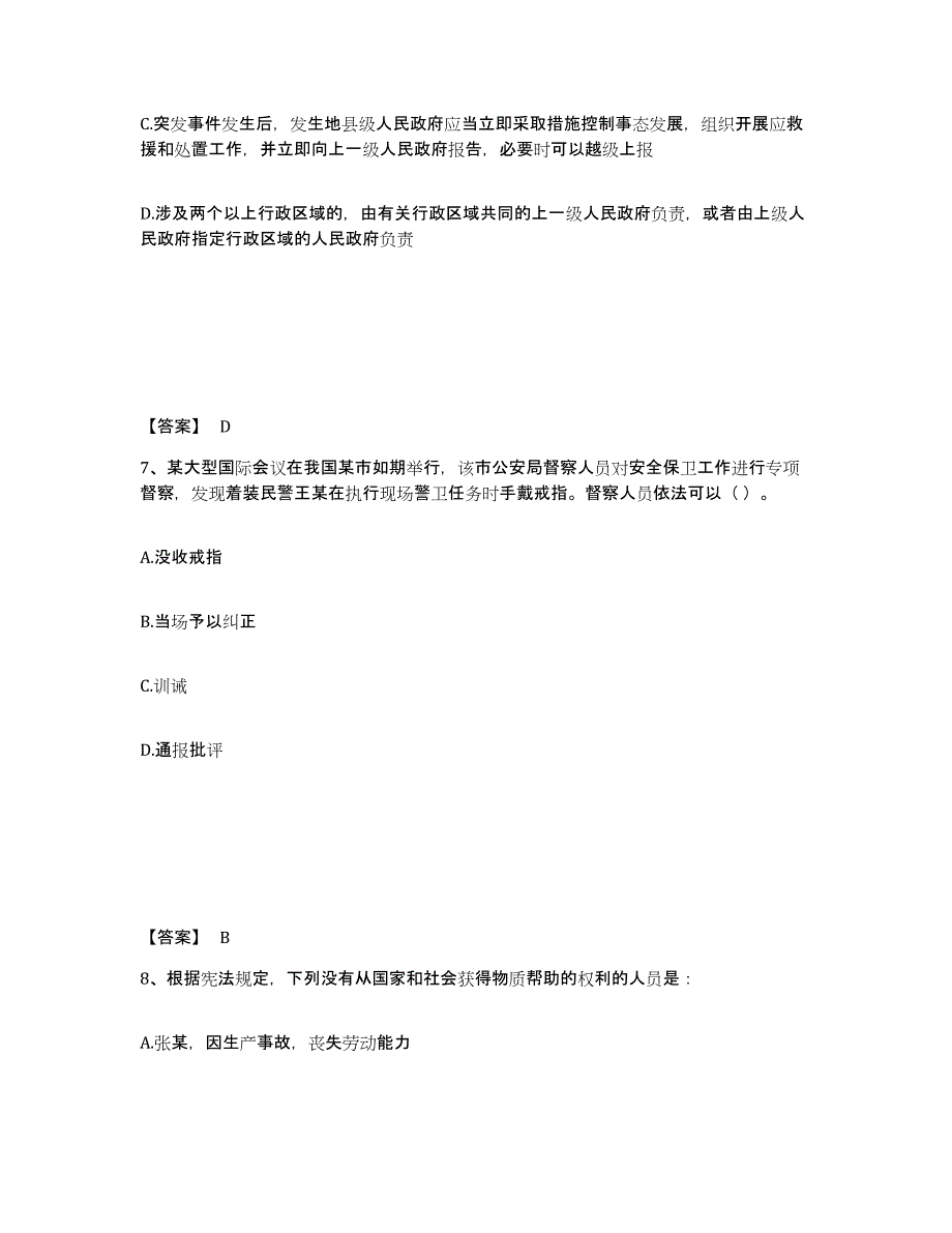 备考2025山西省吕梁市石楼县公安警务辅助人员招聘真题练习试卷B卷附答案_第4页