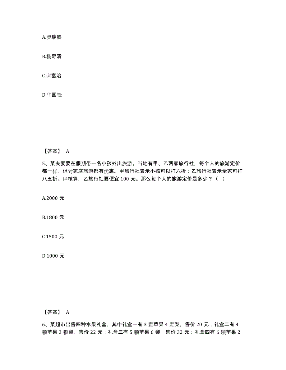 备考2025江苏省镇江市丹徒区公安警务辅助人员招聘题库综合试卷B卷附答案_第3页