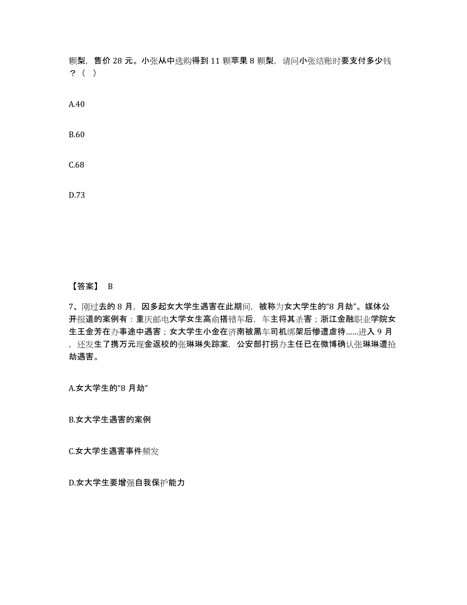 备考2025江苏省镇江市丹徒区公安警务辅助人员招聘题库综合试卷B卷附答案_第4页