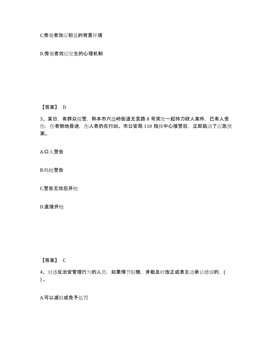 备考2025江西省吉安市永新县公安警务辅助人员招聘能力提升试卷A卷附答案_第2页