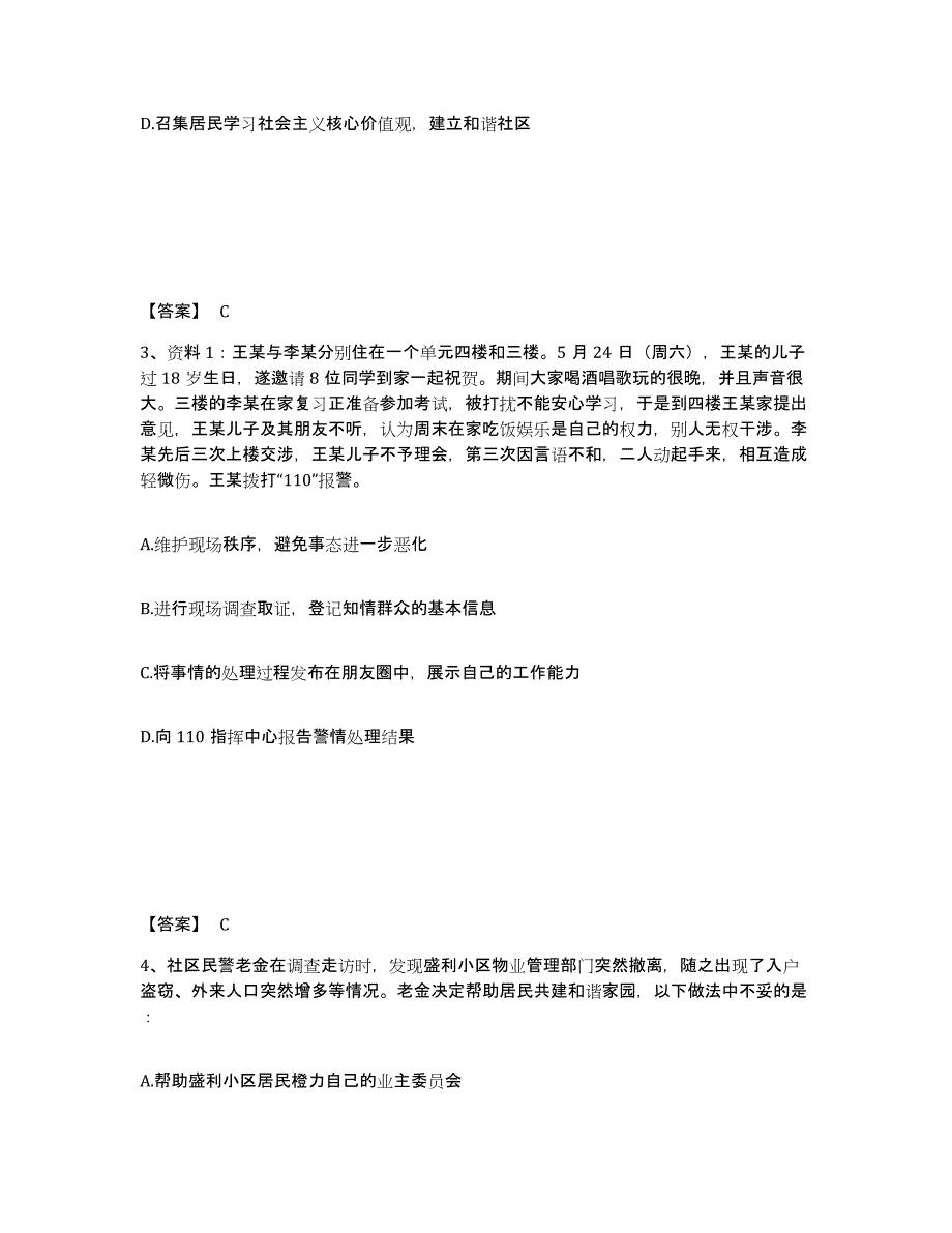 备考2025山西省大同市公安警务辅助人员招聘模拟考核试卷含答案_第2页