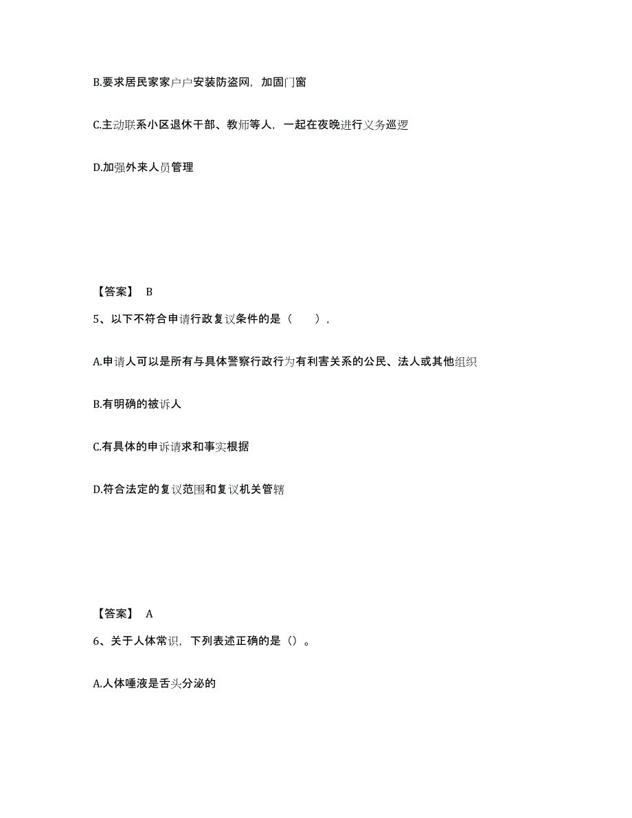 备考2025山西省大同市公安警务辅助人员招聘模拟考核试卷含答案_第3页