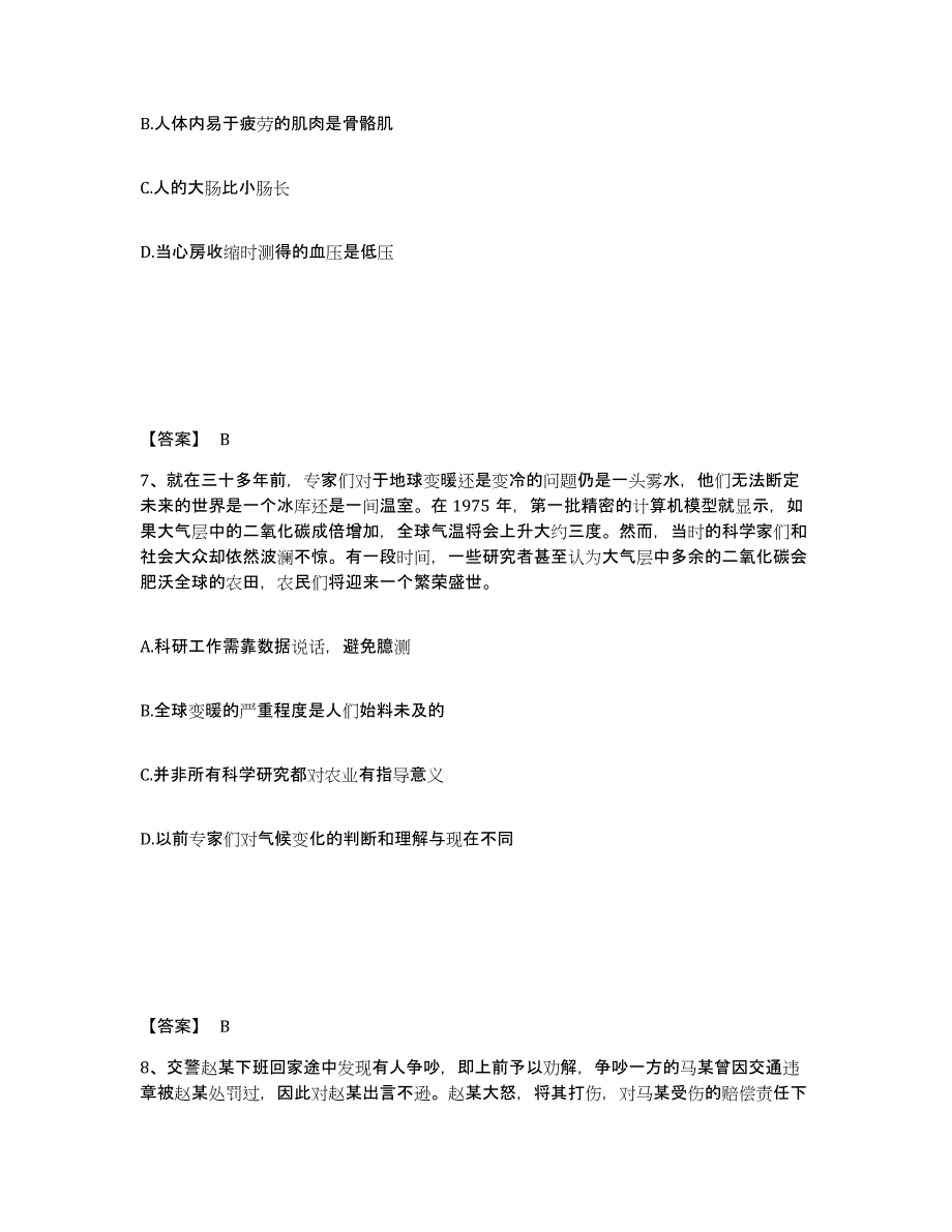 备考2025山西省大同市公安警务辅助人员招聘模拟考核试卷含答案_第4页