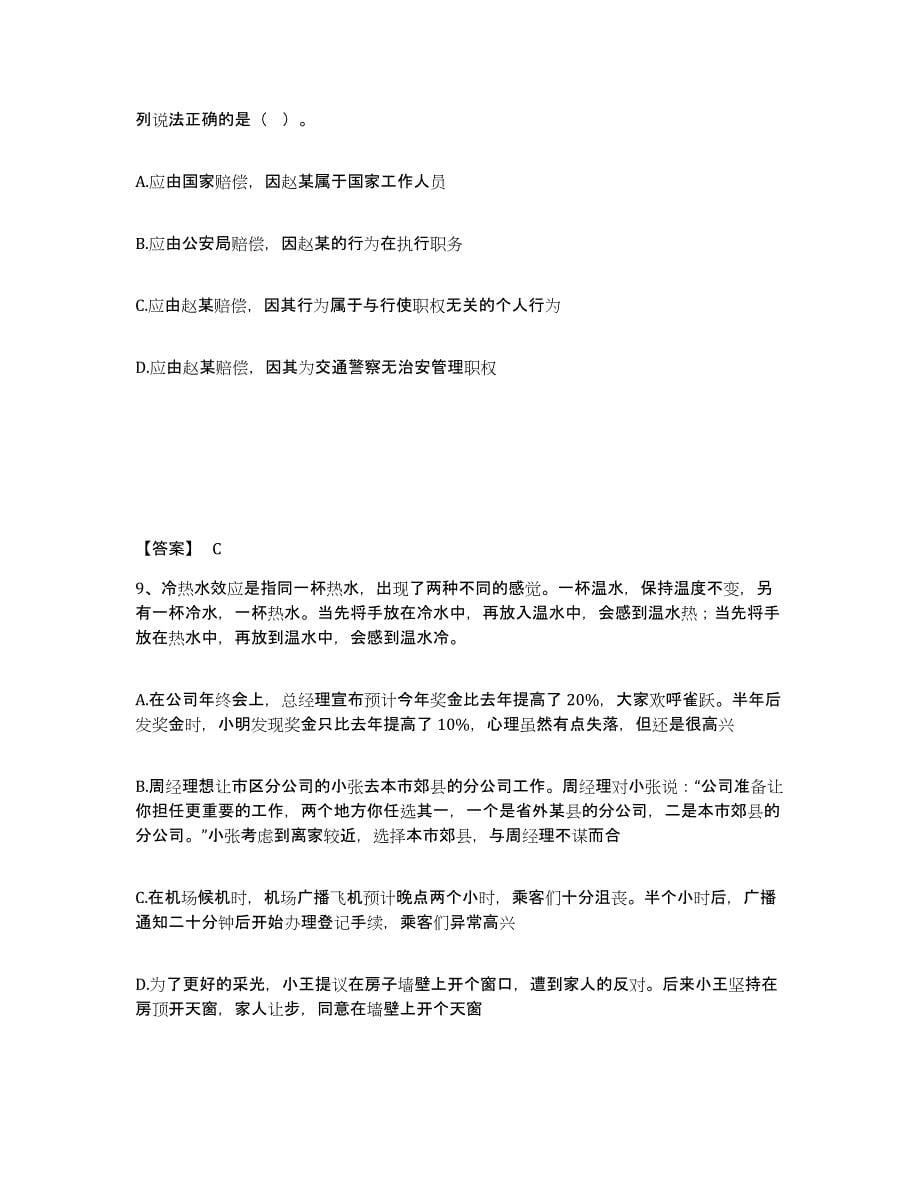 备考2025山西省大同市公安警务辅助人员招聘模拟考核试卷含答案_第5页