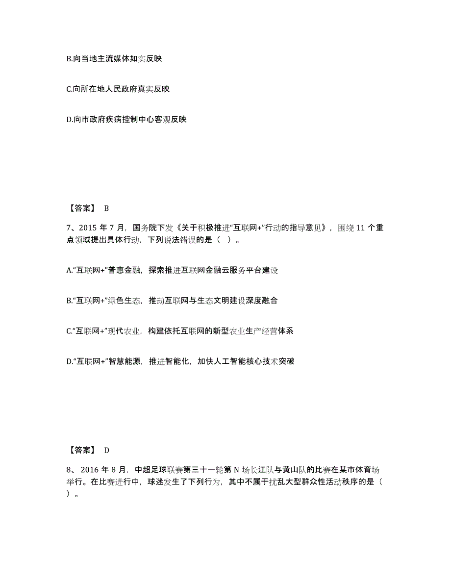 备考2025河北省石家庄市栾城县公安警务辅助人员招聘题库附答案（典型题）_第4页