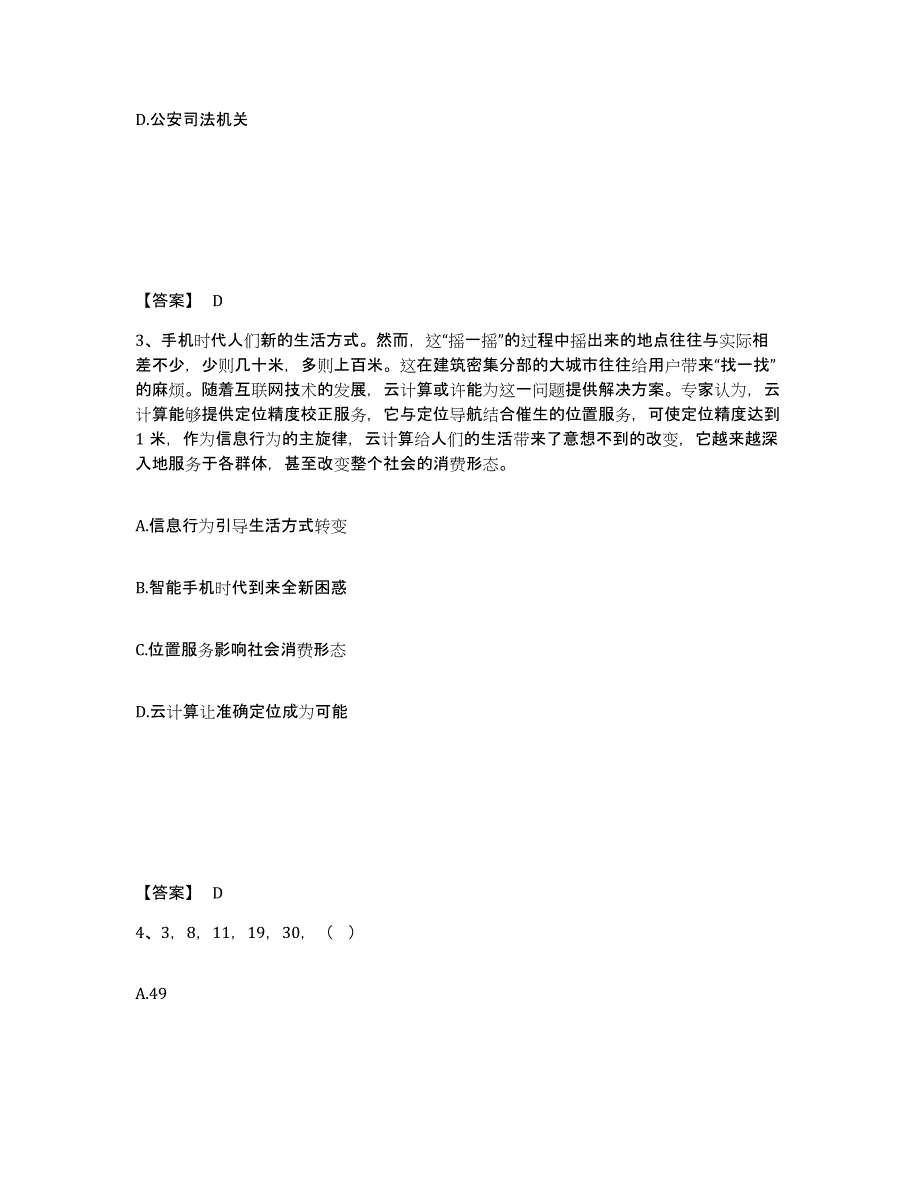 备考2025陕西省咸阳市淳化县公安警务辅助人员招聘练习题及答案_第2页