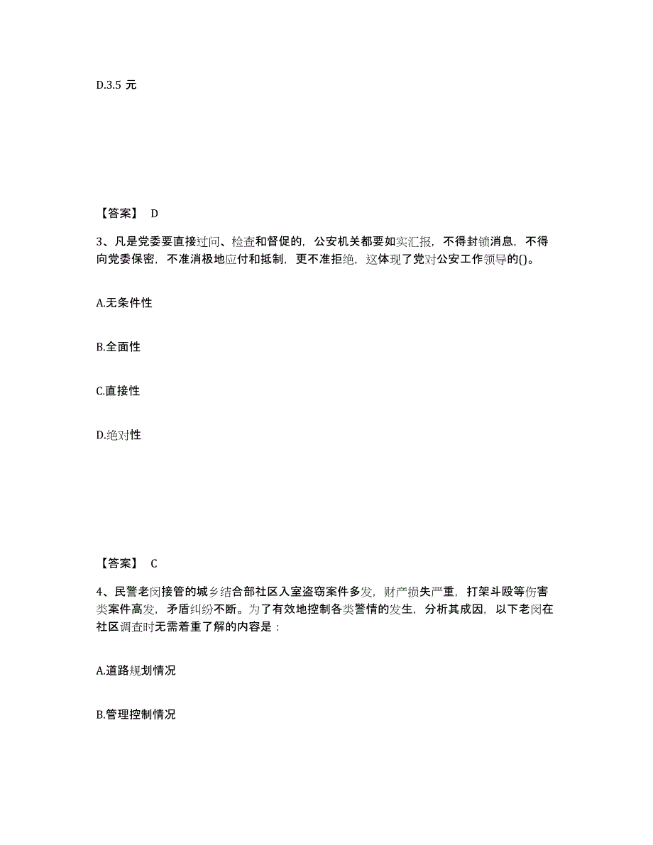 备考2025山西省长治市武乡县公安警务辅助人员招聘模考模拟试题(全优)_第2页