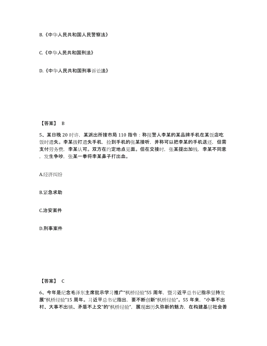 备考2025四川省甘孜藏族自治州理塘县公安警务辅助人员招聘通关提分题库(考点梳理)_第3页