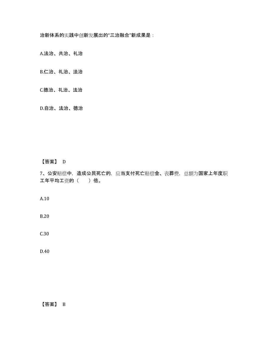 备考2025四川省甘孜藏族自治州理塘县公安警务辅助人员招聘通关提分题库(考点梳理)_第4页