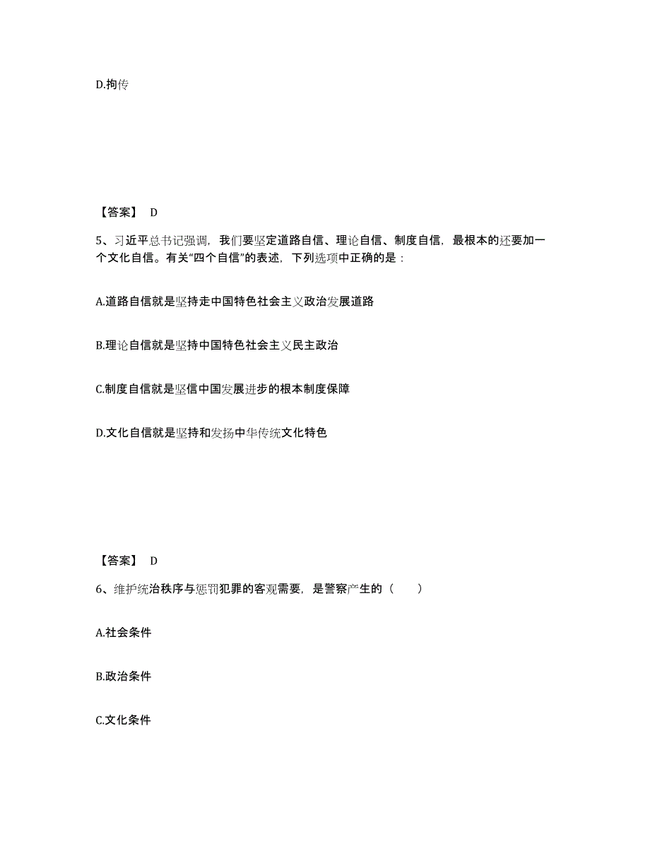 备考2025河北省石家庄市正定县公安警务辅助人员招聘提升训练试卷B卷附答案_第3页