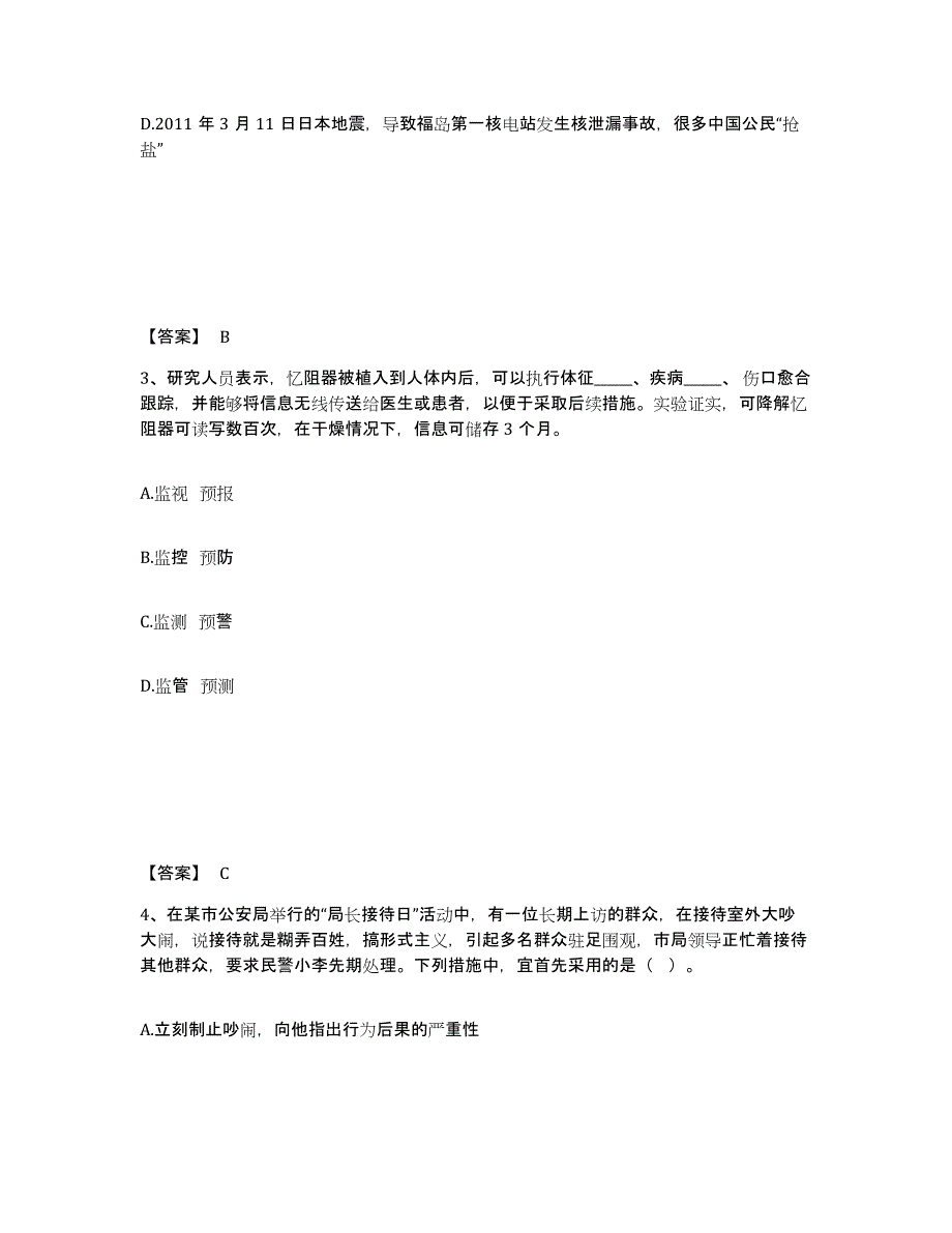 备考2025江西省赣州市安远县公安警务辅助人员招聘考前冲刺模拟试卷B卷含答案_第2页