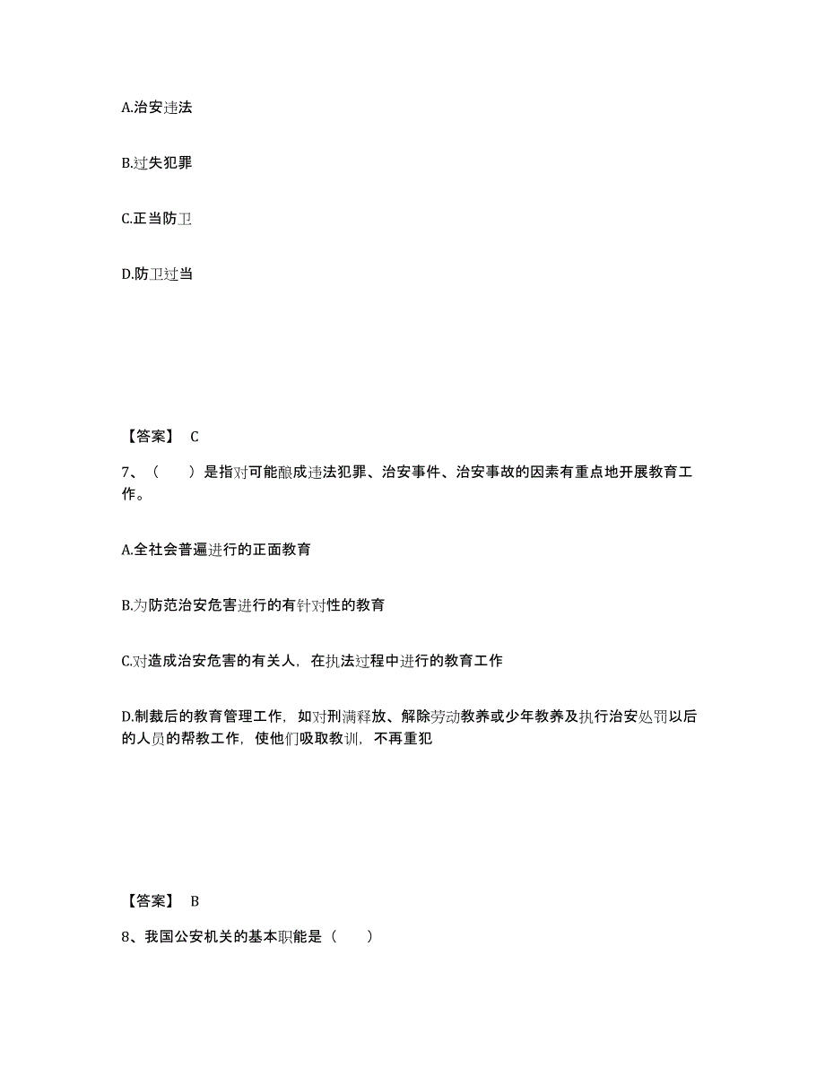 备考2025江西省赣州市安远县公安警务辅助人员招聘考前冲刺模拟试卷B卷含答案_第4页