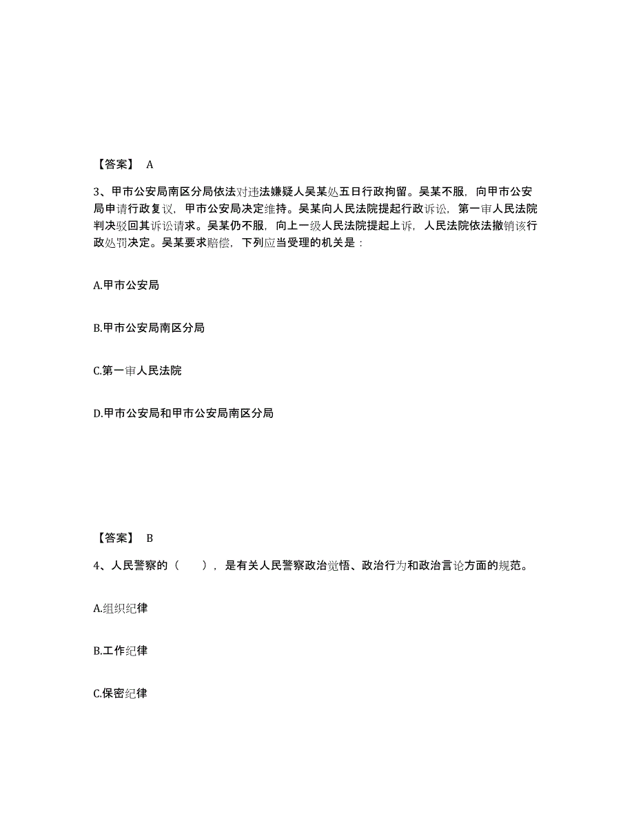 备考2025贵州省遵义市红花岗区公安警务辅助人员招聘高分题库附答案_第2页