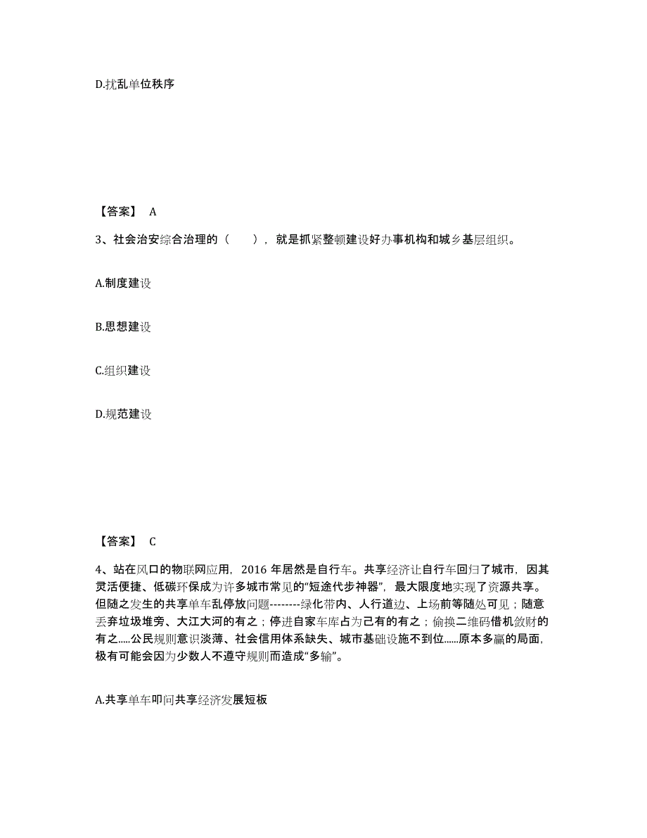 备考2025上海市卢湾区公安警务辅助人员招聘自我提分评估(附答案)_第2页