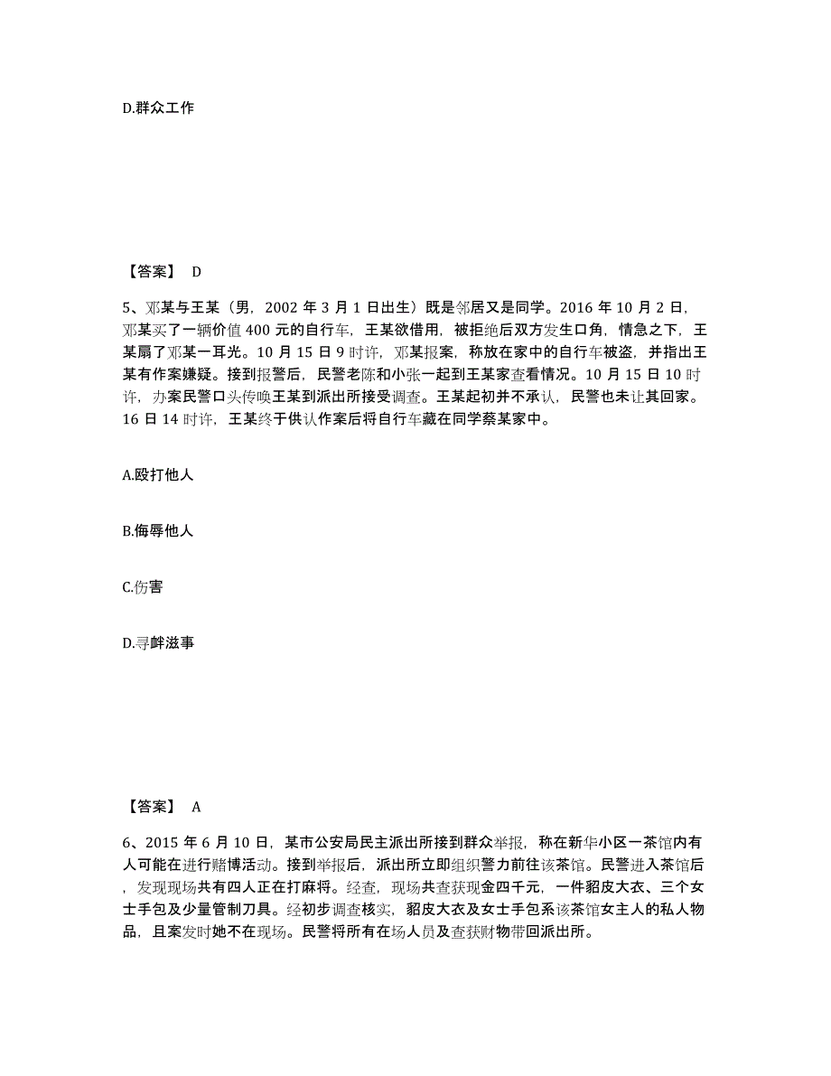 备考2025陕西省汉中市公安警务辅助人员招聘综合检测试卷B卷含答案_第3页