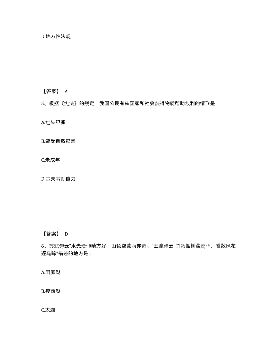 备考2025山东省德州市陵县公安警务辅助人员招聘基础试题库和答案要点_第3页