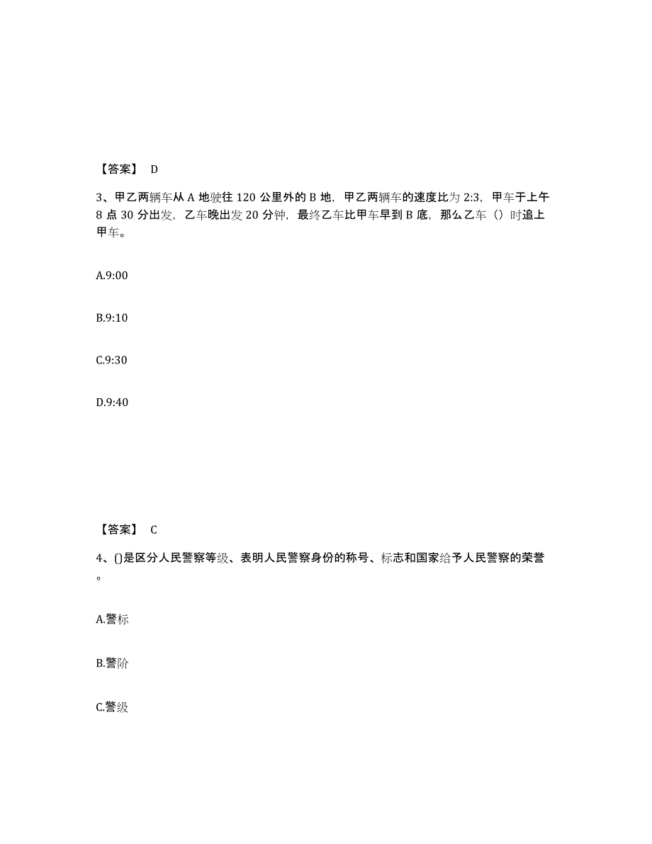 备考2025四川省南充市高坪区公安警务辅助人员招聘每日一练试卷B卷含答案_第2页