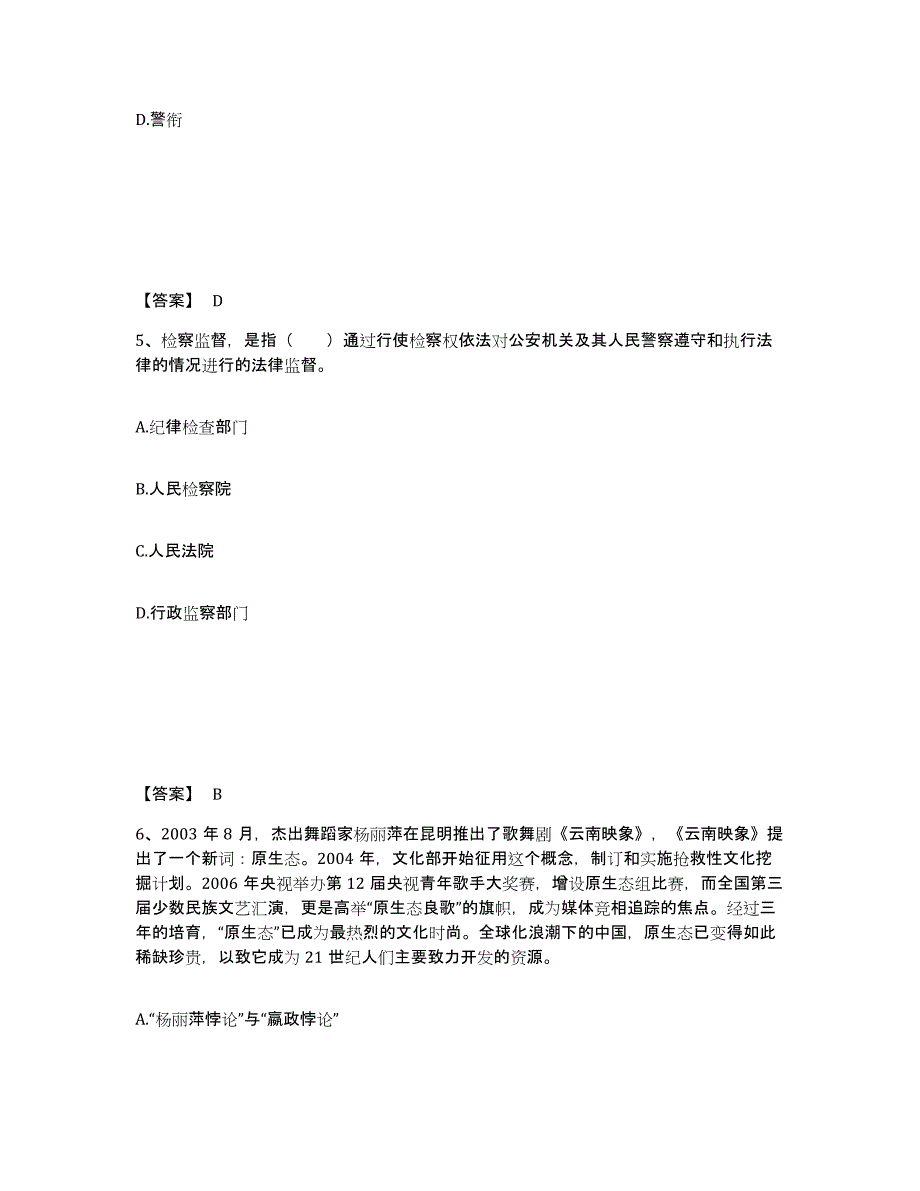 备考2025四川省南充市高坪区公安警务辅助人员招聘每日一练试卷B卷含答案_第3页