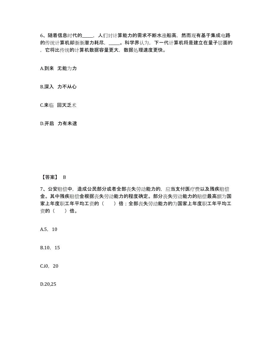 备考2025广东省汕尾市公安警务辅助人员招聘通关提分题库及完整答案_第4页