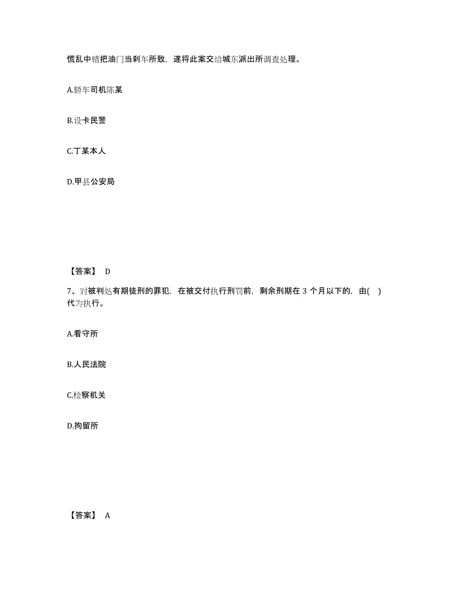 备考2025陕西省宝鸡市渭滨区公安警务辅助人员招聘真题练习试卷B卷附答案_第4页