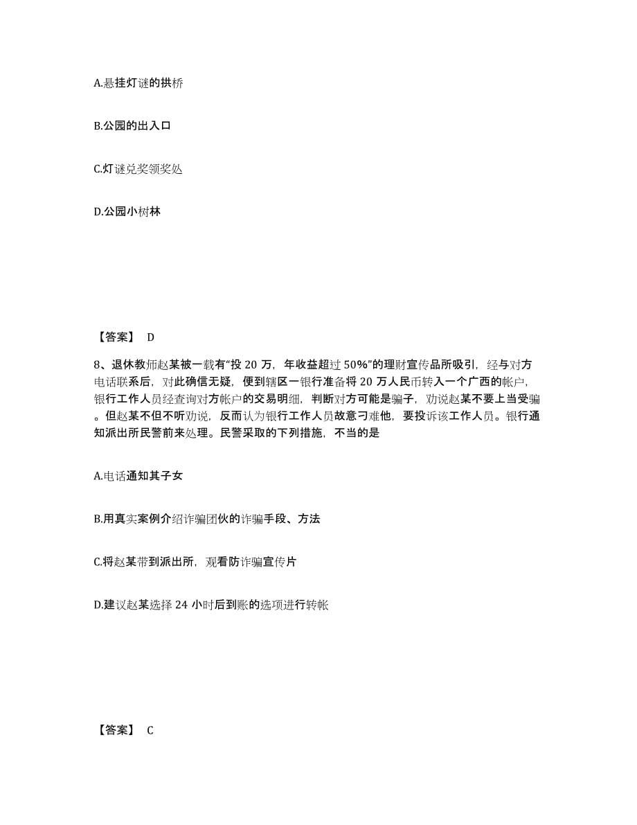 备考2025青海省海东地区互助土族自治县公安警务辅助人员招聘全真模拟考试试卷B卷含答案_第5页