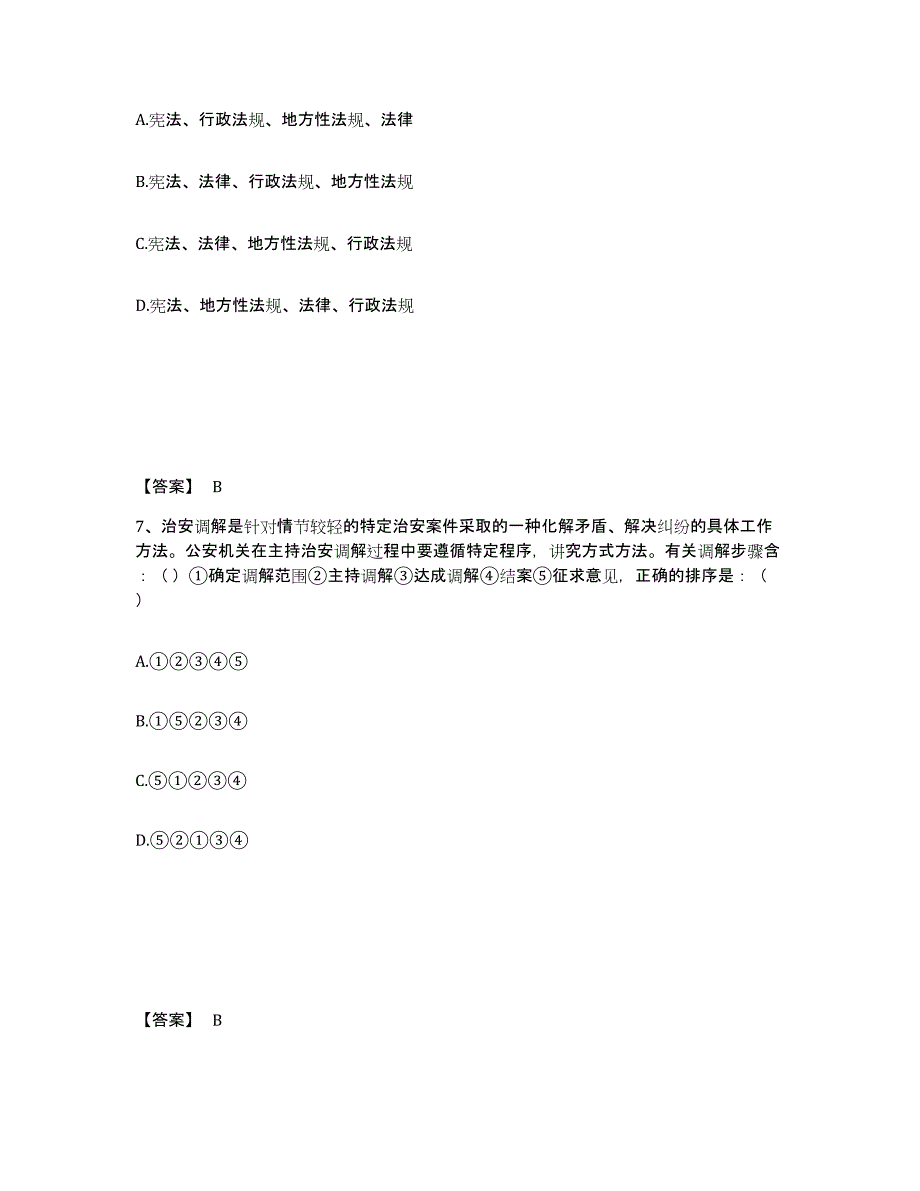 备考2025江西省吉安市吉安县公安警务辅助人员招聘能力提升试卷B卷附答案_第4页