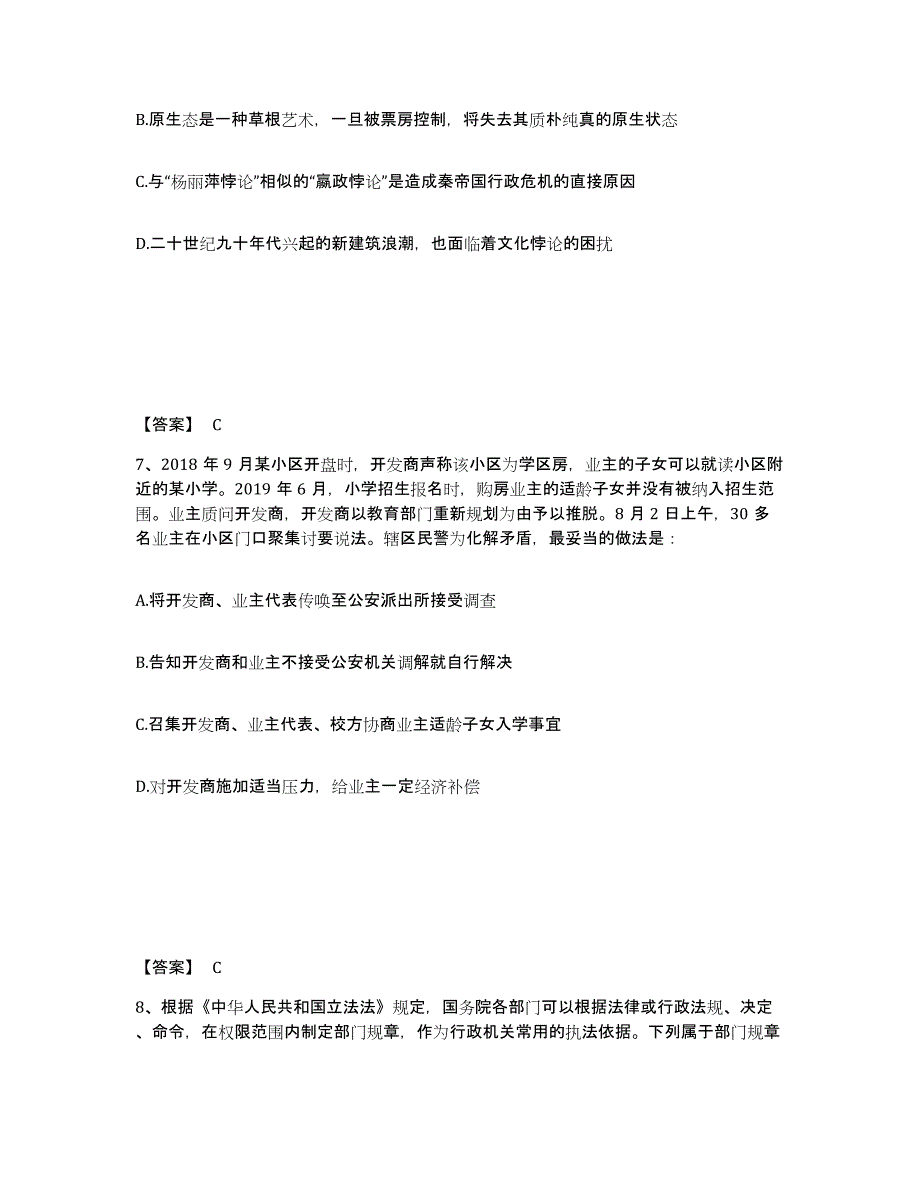 备考2025广西壮族自治区南宁市江南区公安警务辅助人员招聘自我提分评估(附答案)_第4页