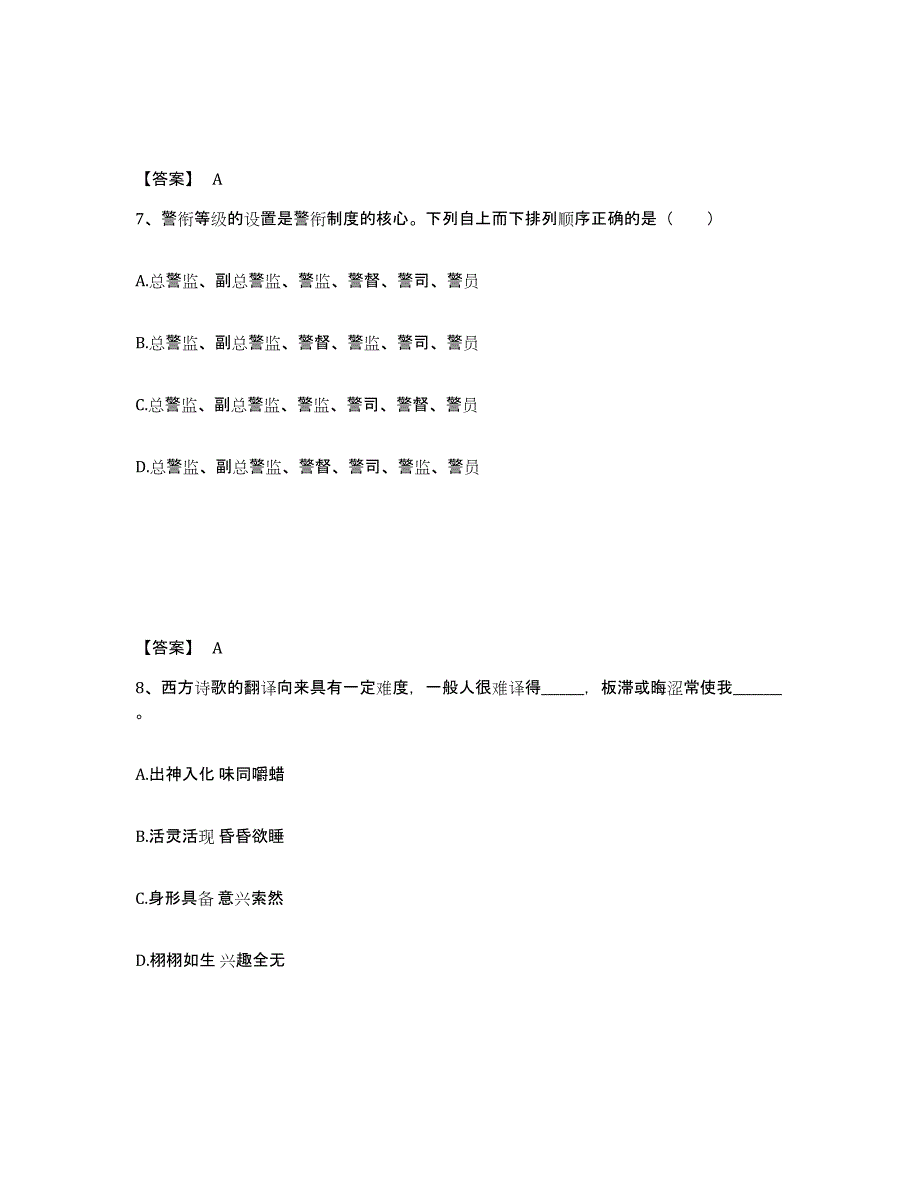 备考2025山西省临汾市公安警务辅助人员招聘试题及答案_第4页