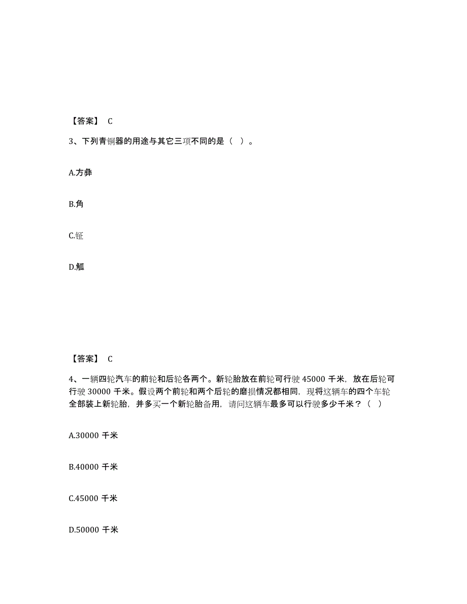 备考2025陕西省榆林市吴堡县公安警务辅助人员招聘题库综合试卷B卷附答案_第2页