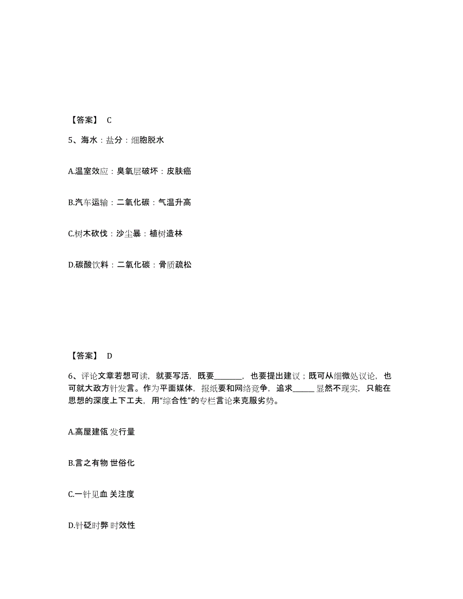 备考2025陕西省榆林市吴堡县公安警务辅助人员招聘题库综合试卷B卷附答案_第3页