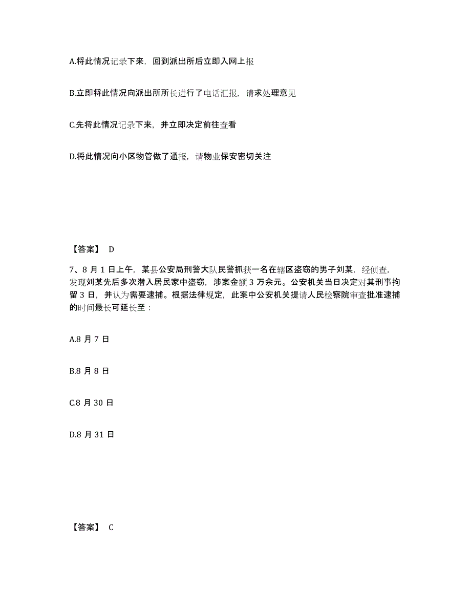 备考2025广西壮族自治区来宾市忻城县公安警务辅助人员招聘题库综合试卷B卷附答案_第4页