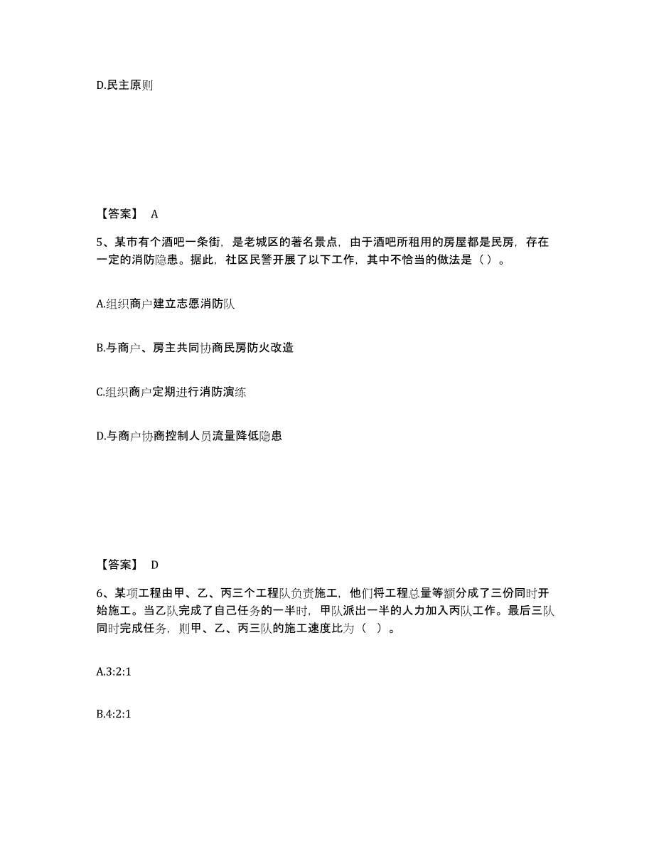 备考2025山西省运城市永济市公安警务辅助人员招聘能力测试试卷B卷附答案_第3页