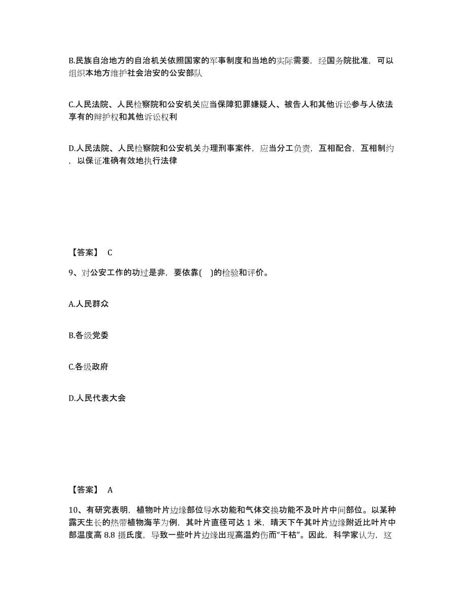 备考2025山西省运城市永济市公安警务辅助人员招聘能力测试试卷B卷附答案_第5页