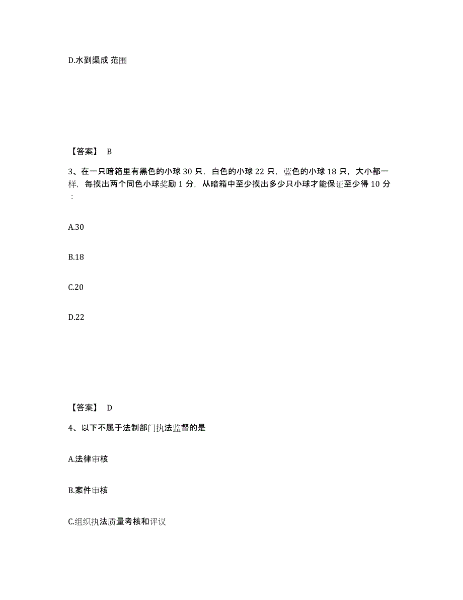 备考2025内蒙古自治区巴彦淖尔市乌拉特前旗公安警务辅助人员招聘自我检测试卷A卷附答案_第2页