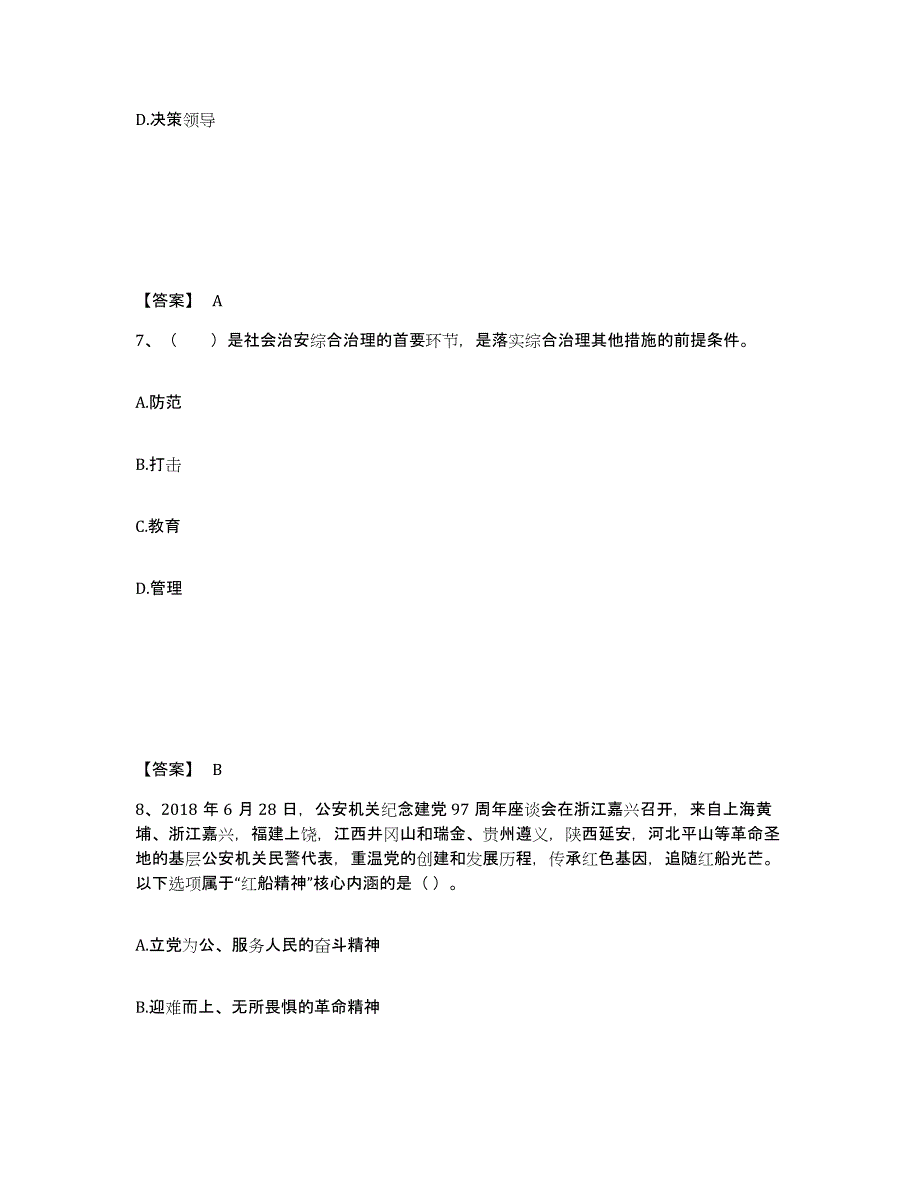 备考2025内蒙古自治区巴彦淖尔市乌拉特前旗公安警务辅助人员招聘自我检测试卷A卷附答案_第4页