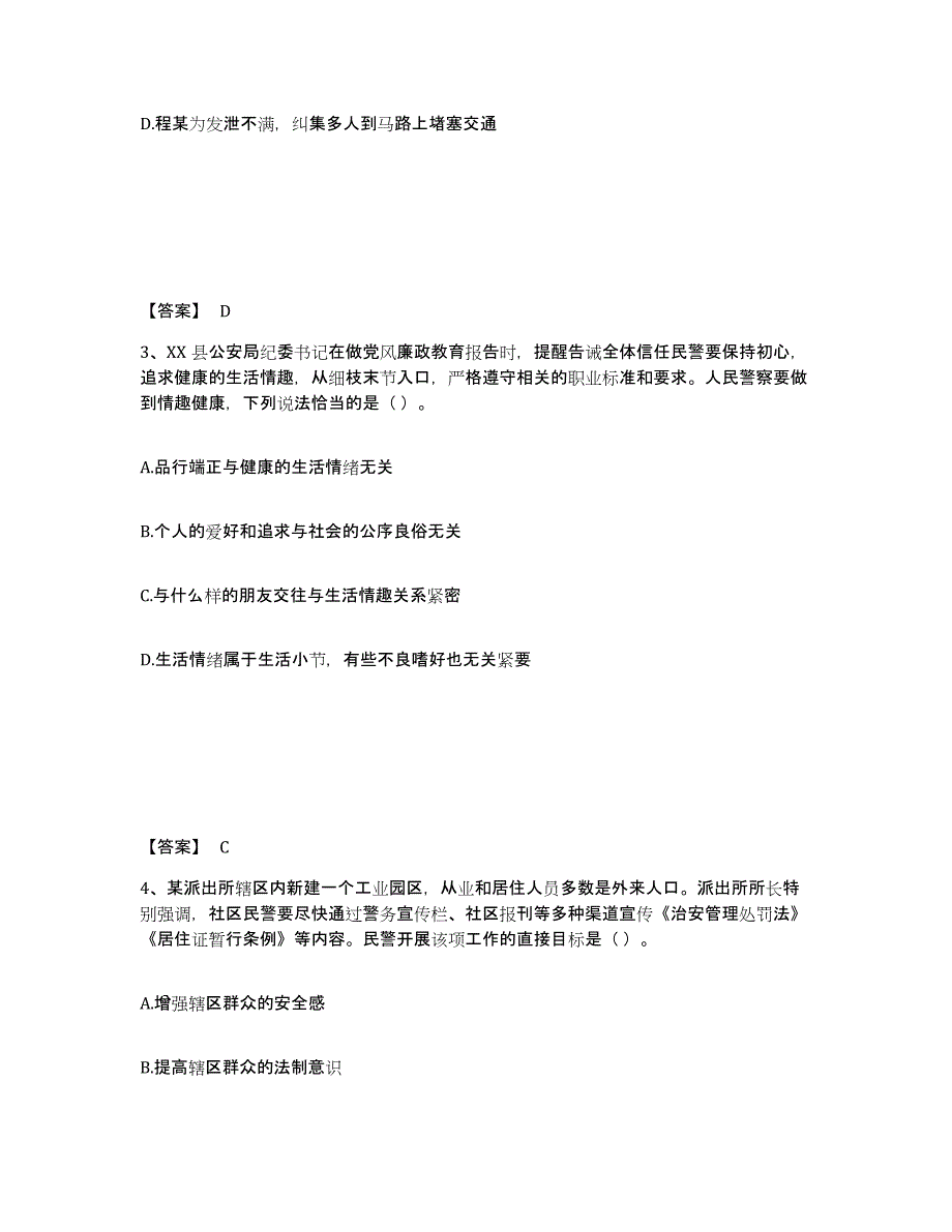 备考2025安徽省滁州市明光市公安警务辅助人员招聘综合练习试卷A卷附答案_第2页