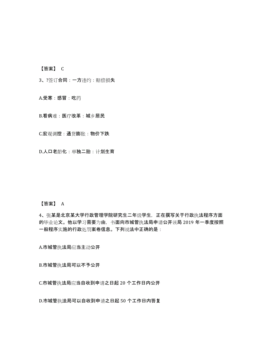 备考2025四川省自贡市荣县公安警务辅助人员招聘能力提升试卷B卷附答案_第2页