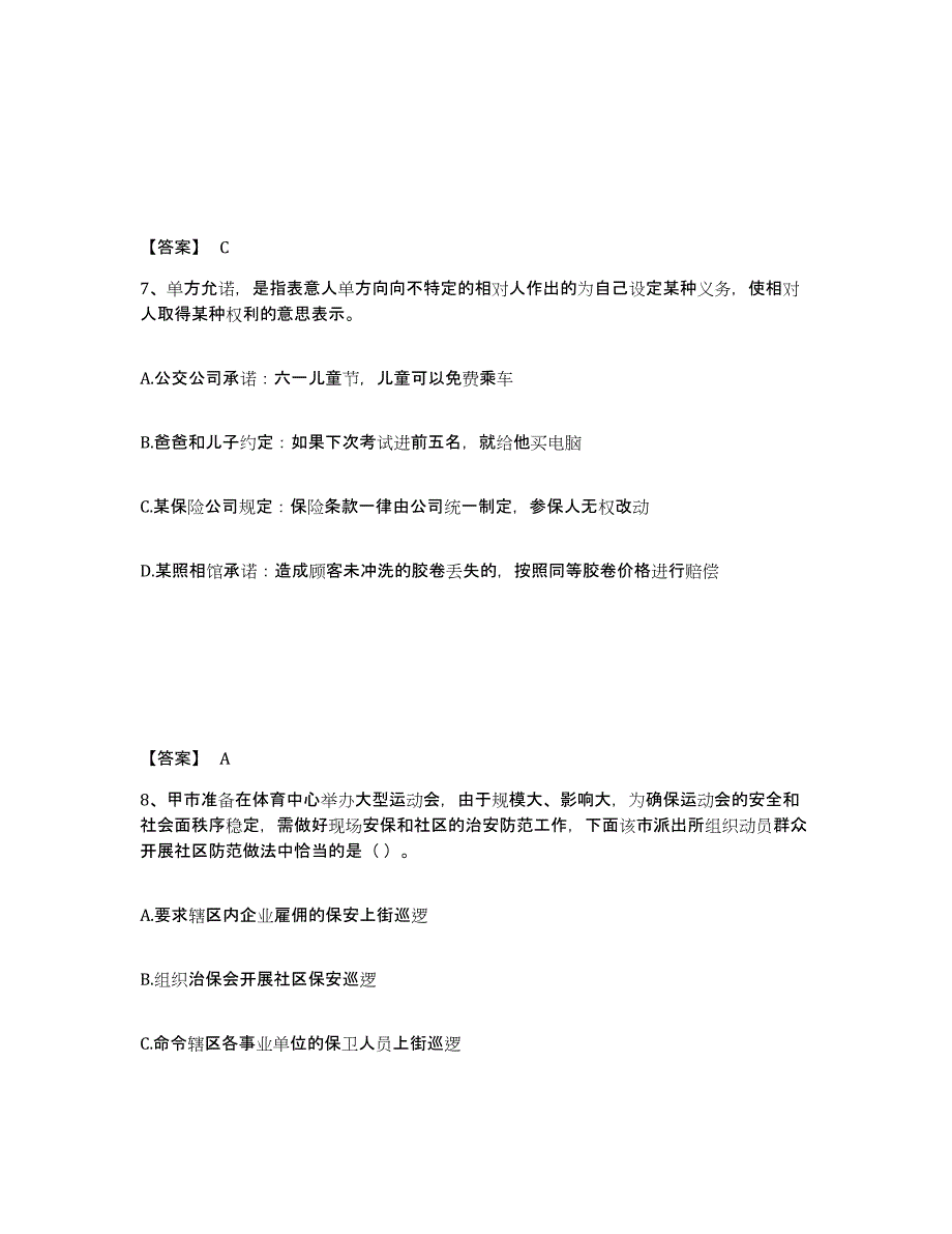 备考2025四川省自贡市荣县公安警务辅助人员招聘能力提升试卷B卷附答案_第4页