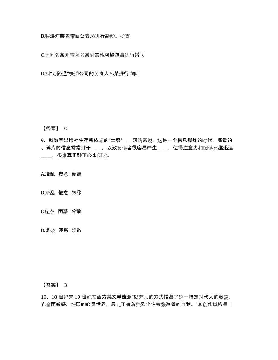 备考2025广东省茂名市公安警务辅助人员招聘押题练习试题B卷含答案_第5页