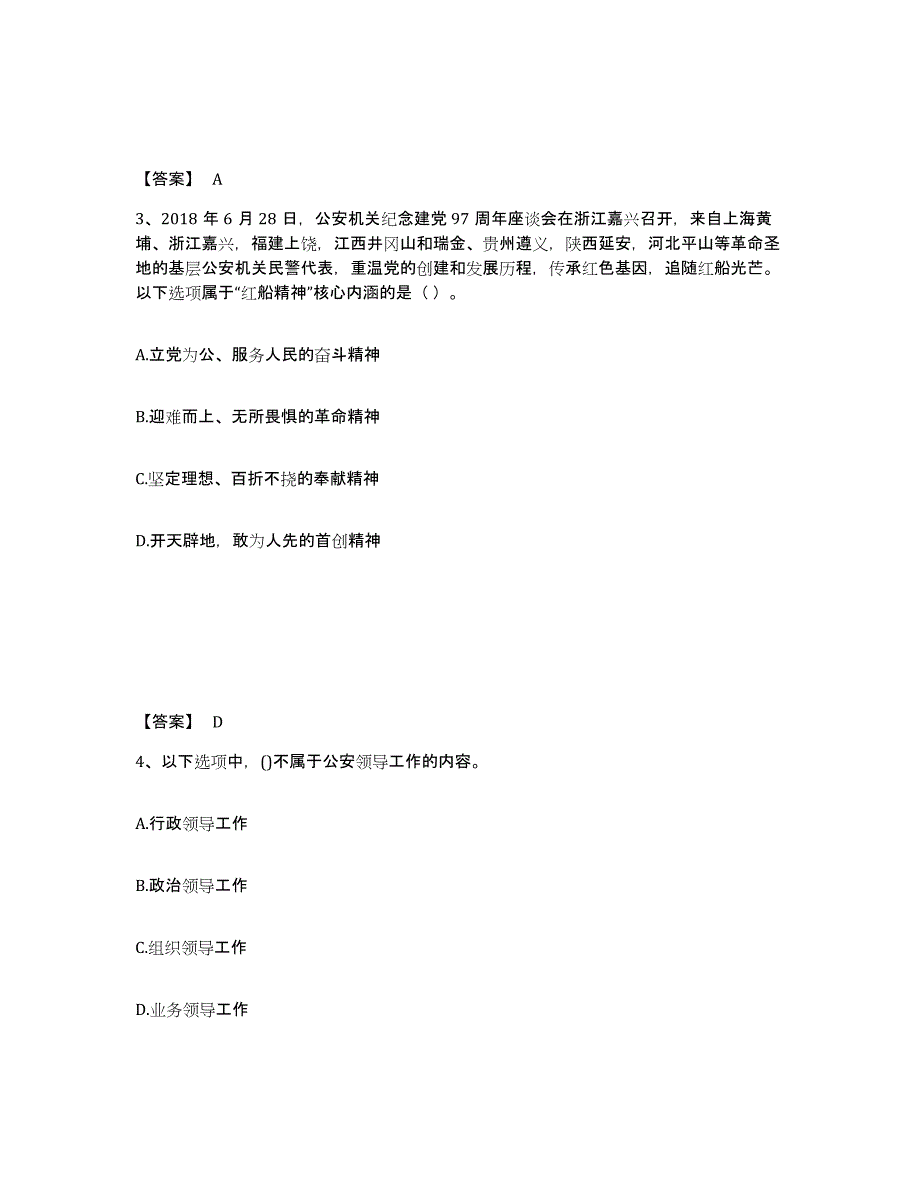 备考2025广东省梅州市五华县公安警务辅助人员招聘通关试题库(有答案)_第2页