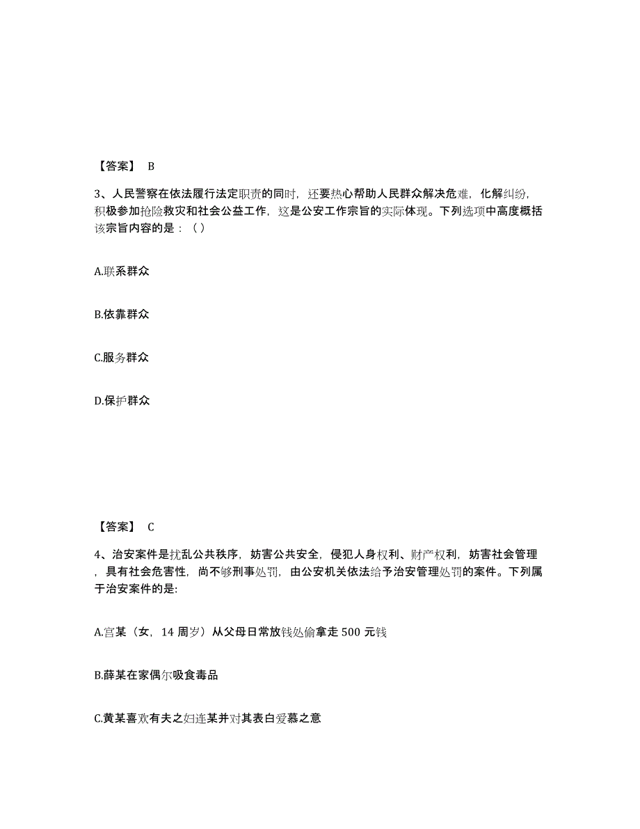 备考2025云南省楚雄彝族自治州公安警务辅助人员招聘能力提升试卷A卷附答案_第2页