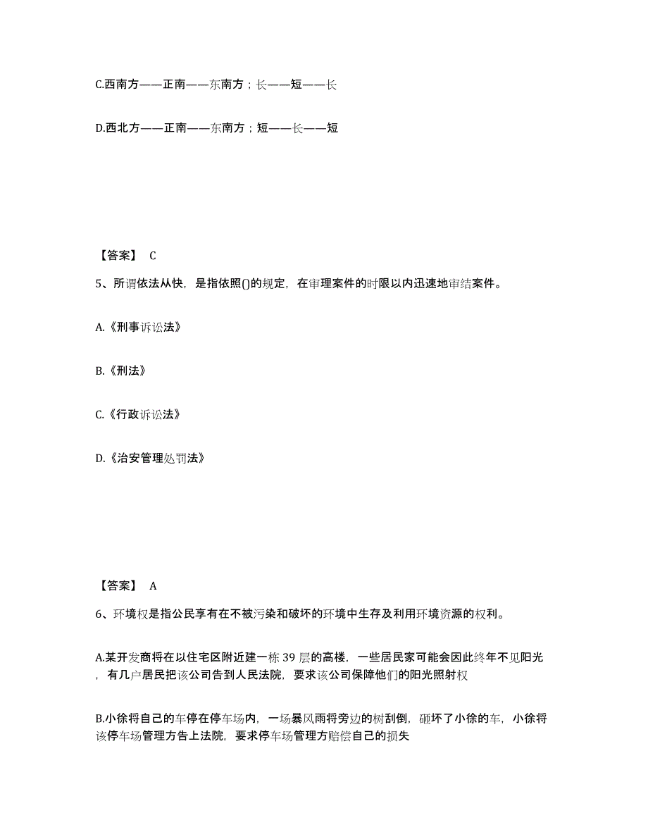 备考2025内蒙古自治区呼和浩特市新城区公安警务辅助人员招聘自我提分评估(附答案)_第3页